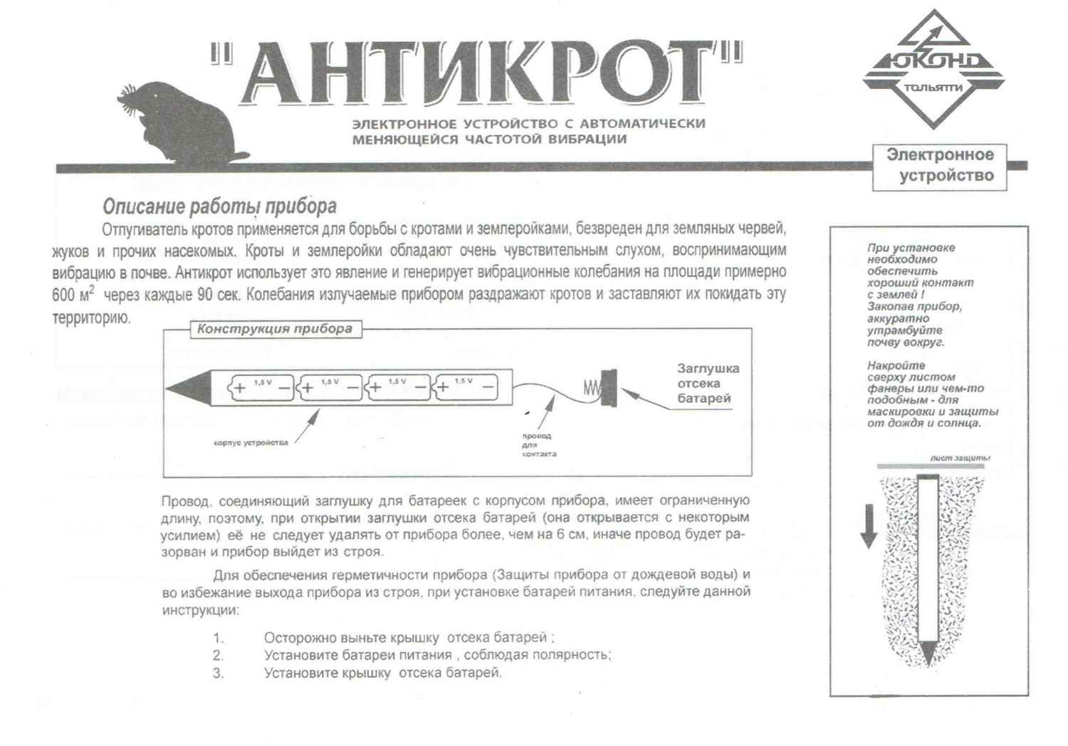 На фото написано про антикрот